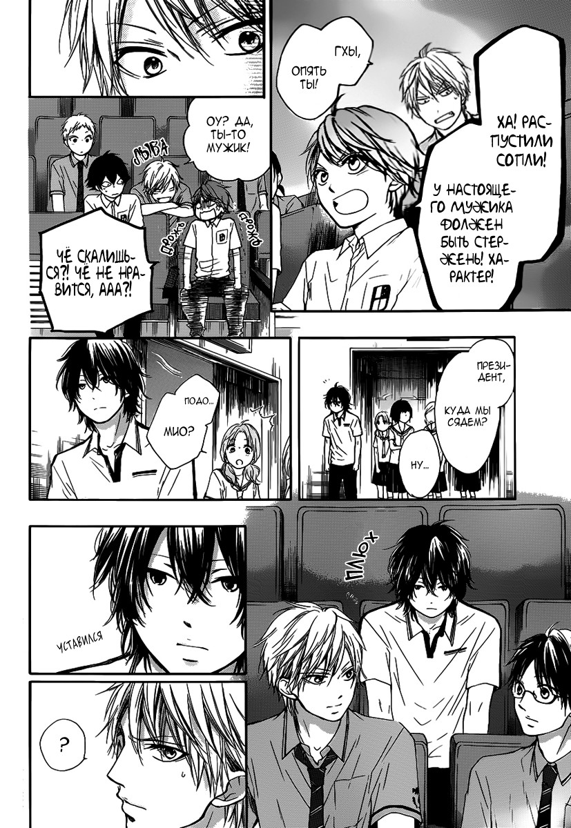 Read Kono Oto Tomare! (RU) Manga Online
