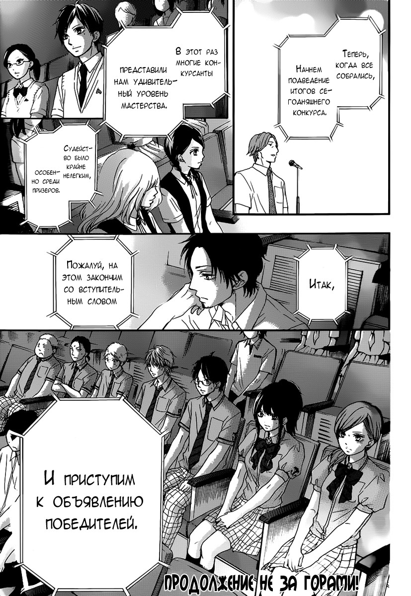 Read Kono Oto Tomare! (RU) Manga Online