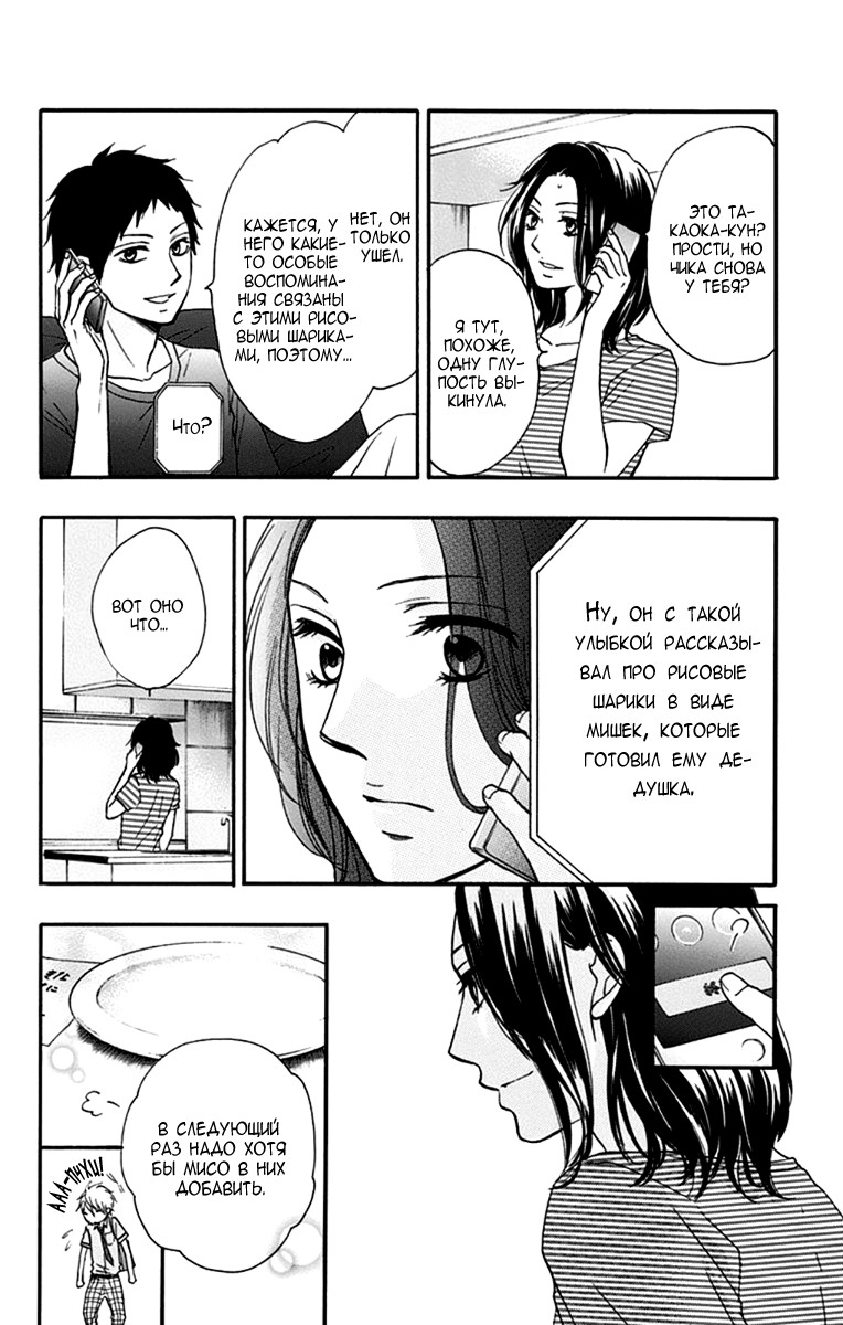 Read Kono Oto Tomare! (RU) Manga Online