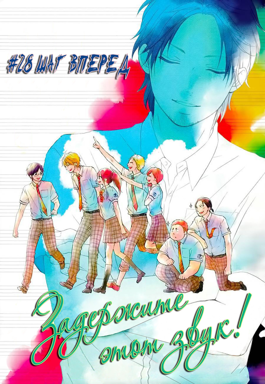 Read Kono Oto Tomare! (RU) Manga Online