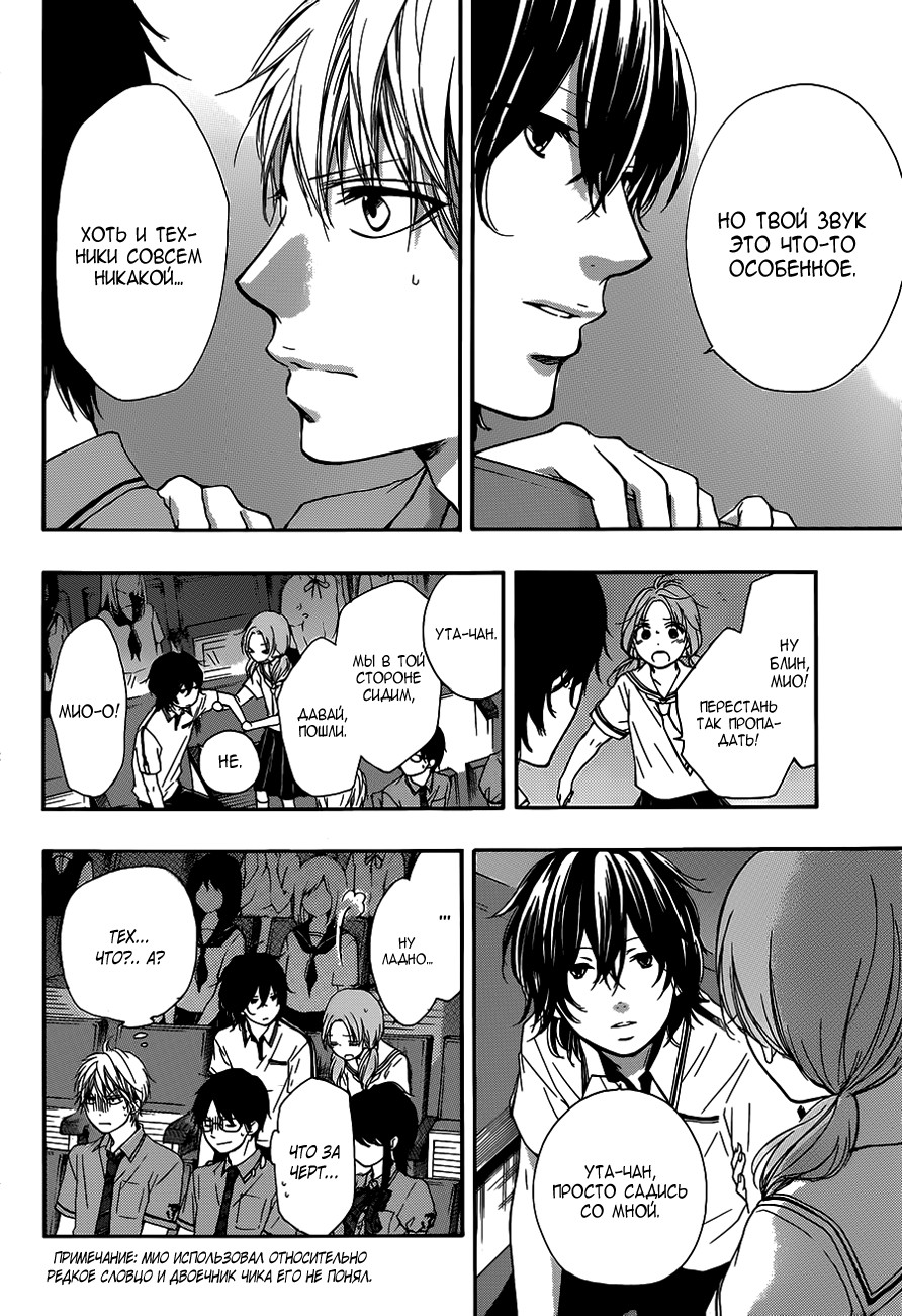 Read Kono Oto Tomare! (RU) Manga Online