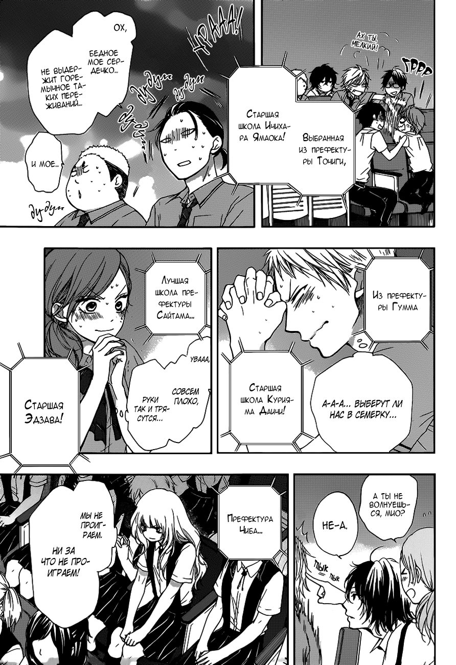Read Kono Oto Tomare! (RU) Manga Online