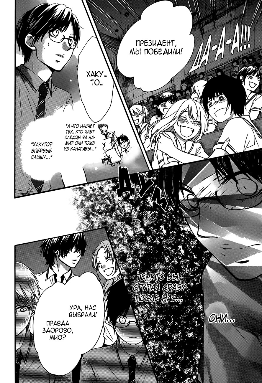Read Kono Oto Tomare! (RU) Manga Online