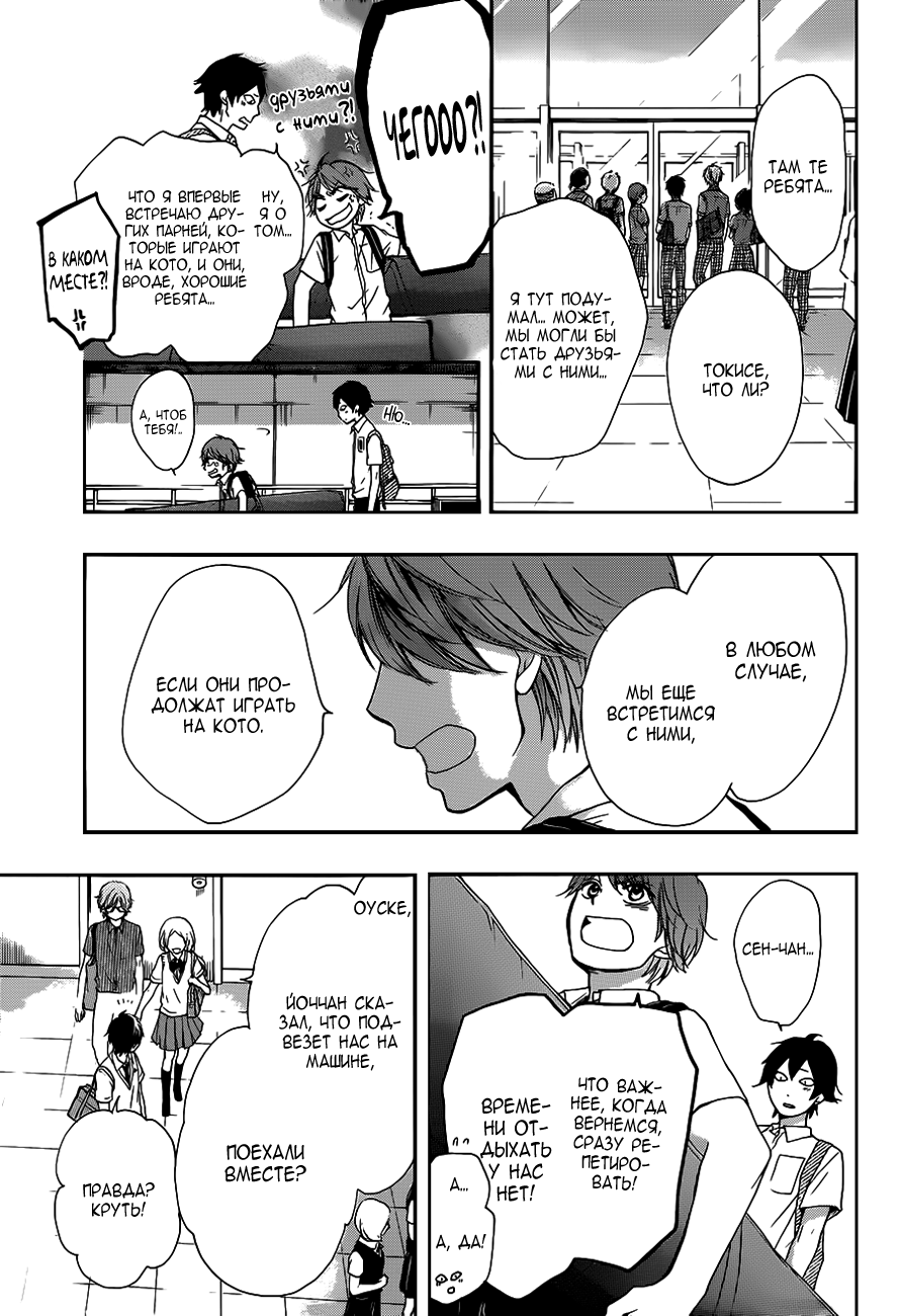 Read Kono Oto Tomare! (RU) Manga Online