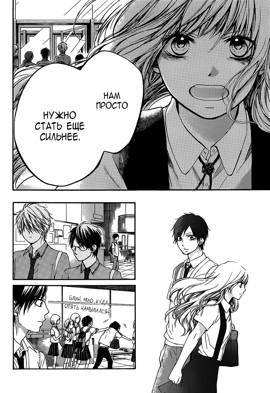 Read Kono Oto Tomare! (RU) Manga Online