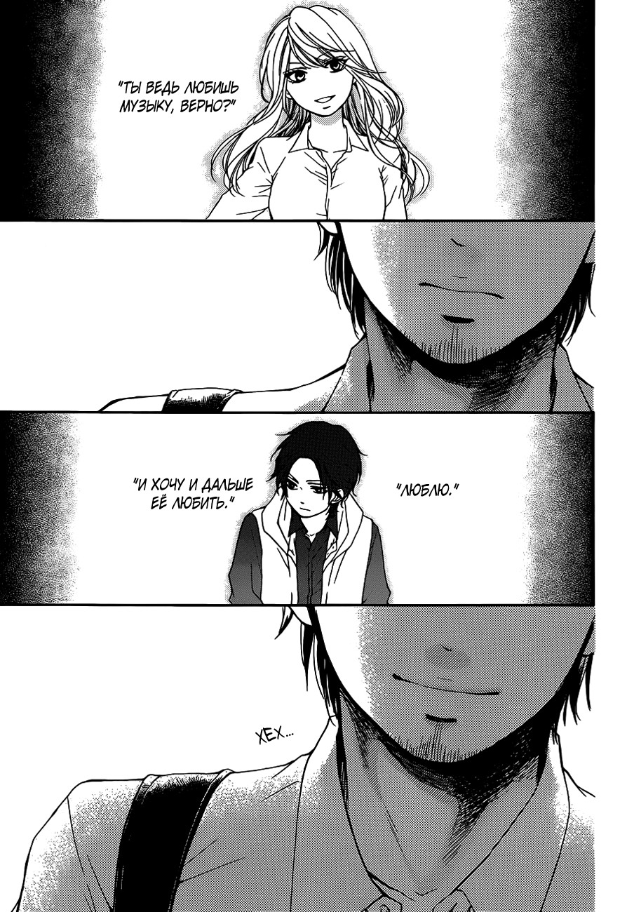 Read Kono Oto Tomare! (RU) Manga Online