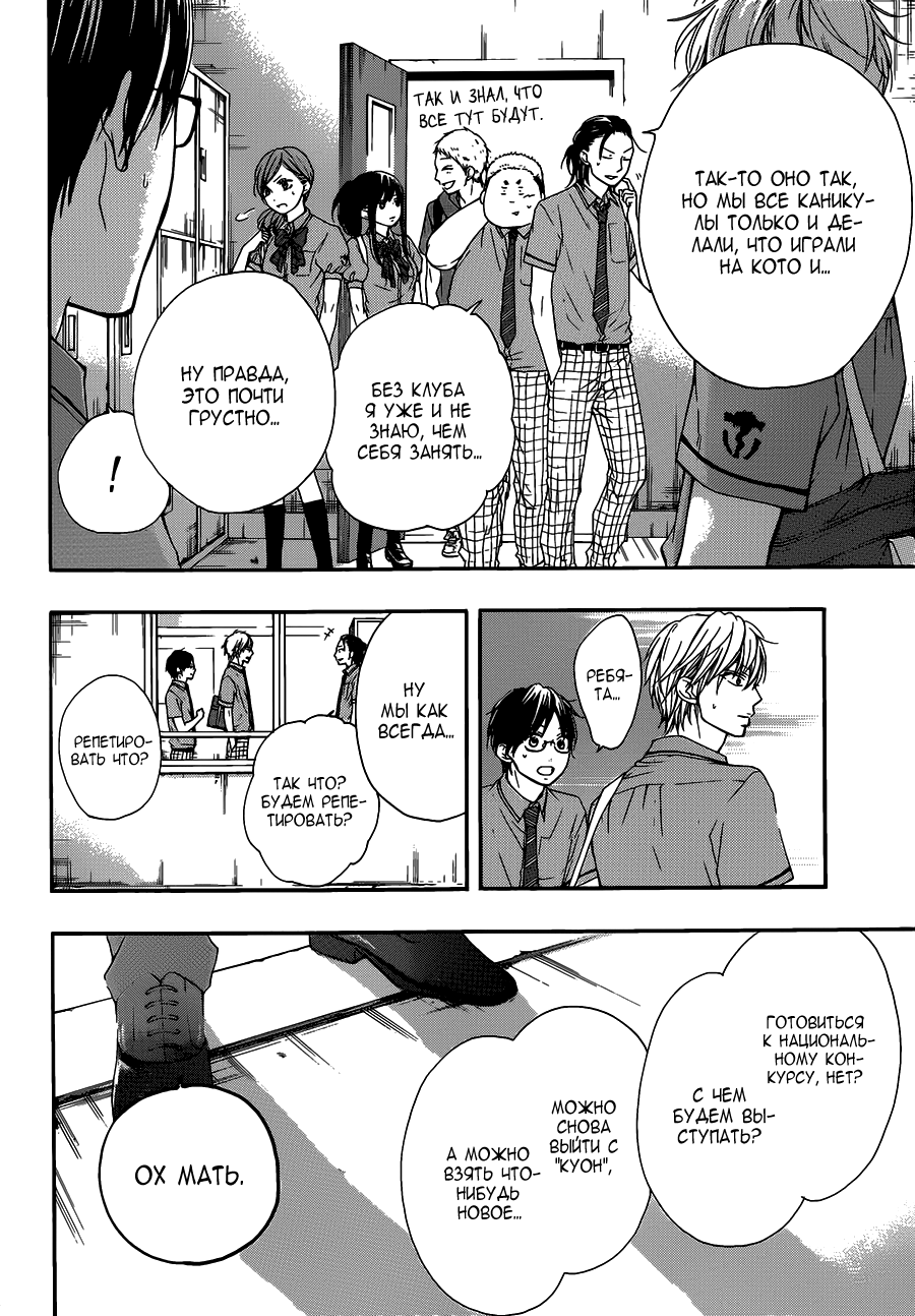 Read Kono Oto Tomare! (RU) Manga Online
