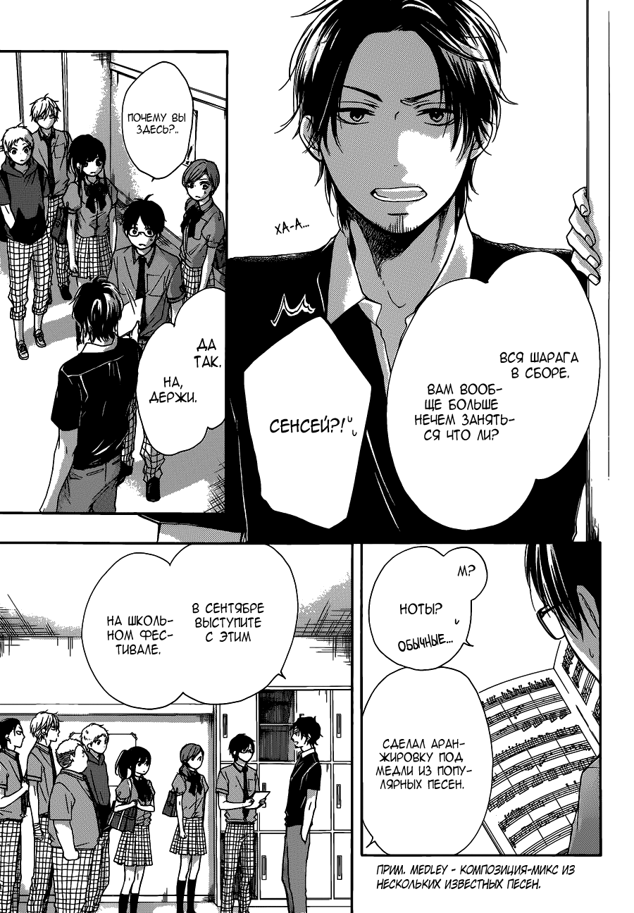 Read Kono Oto Tomare! (RU) Manga Online