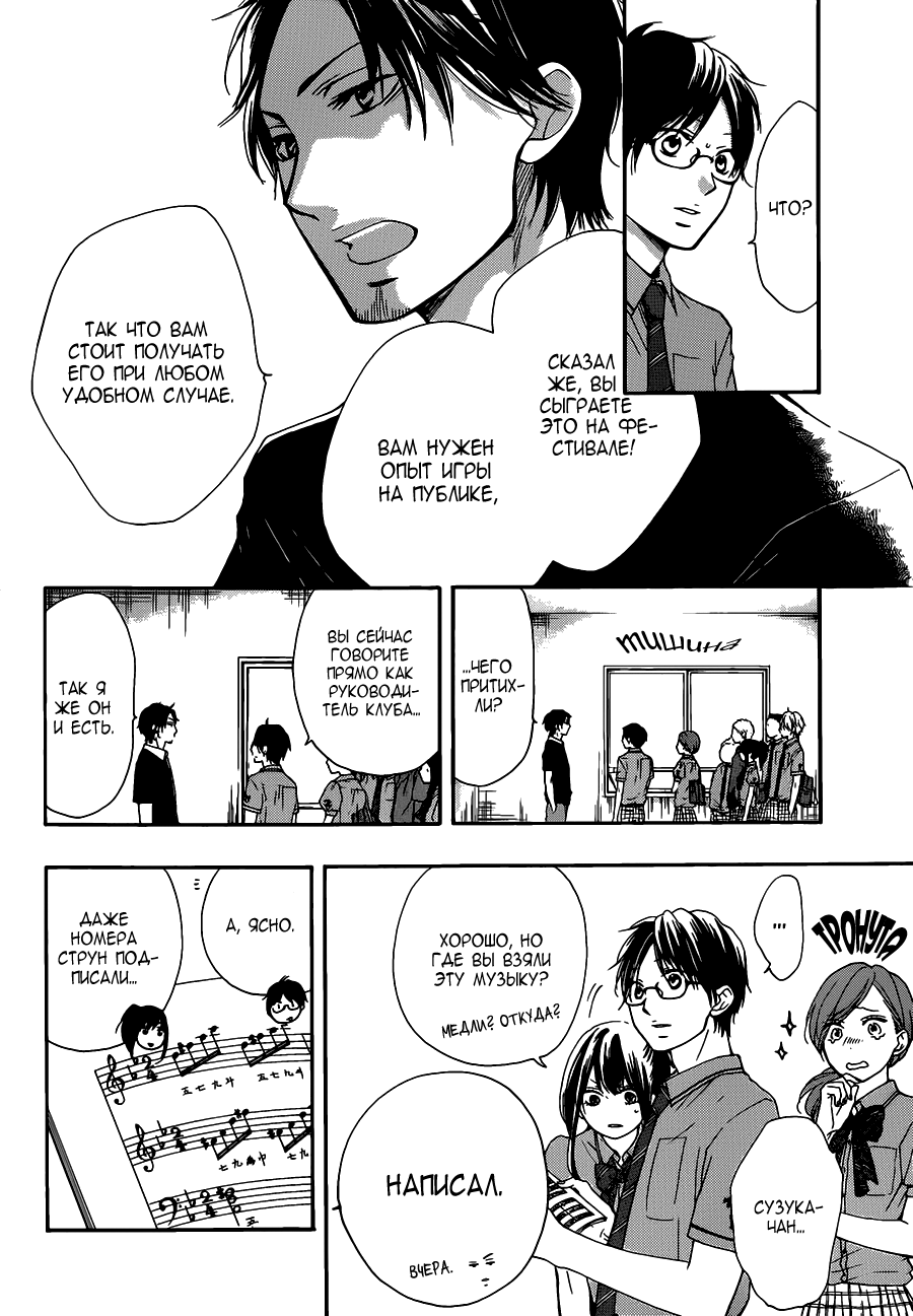 Read Kono Oto Tomare! (RU) Manga Online