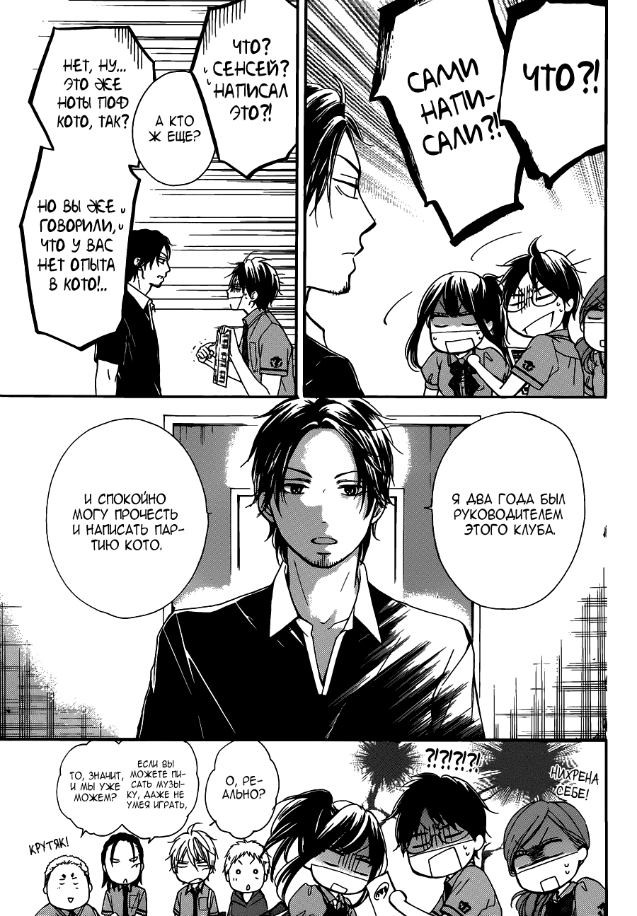 Read Kono Oto Tomare! (RU) Manga Online