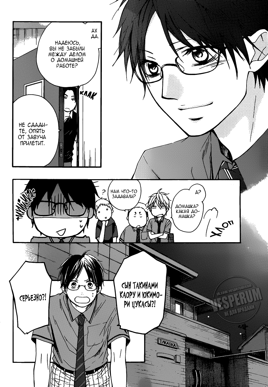 Read Kono Oto Tomare! (RU) Manga Online
