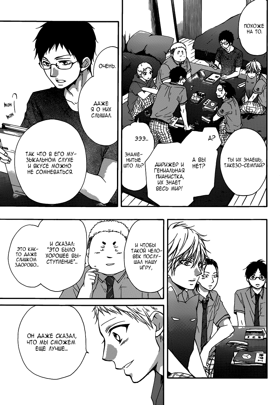 Read Kono Oto Tomare! (RU) Manga Online