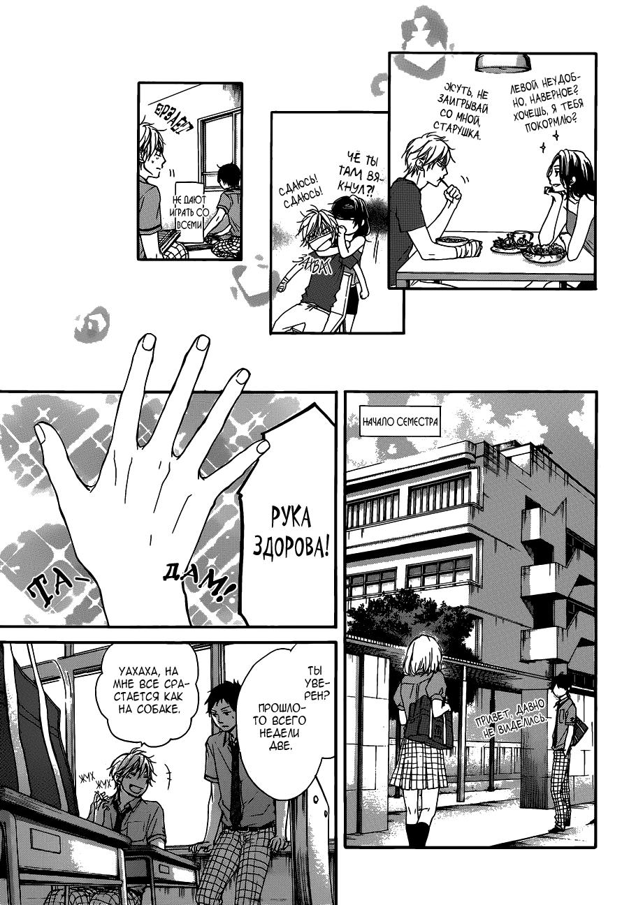 Read Kono Oto Tomare! (RU) Manga Online