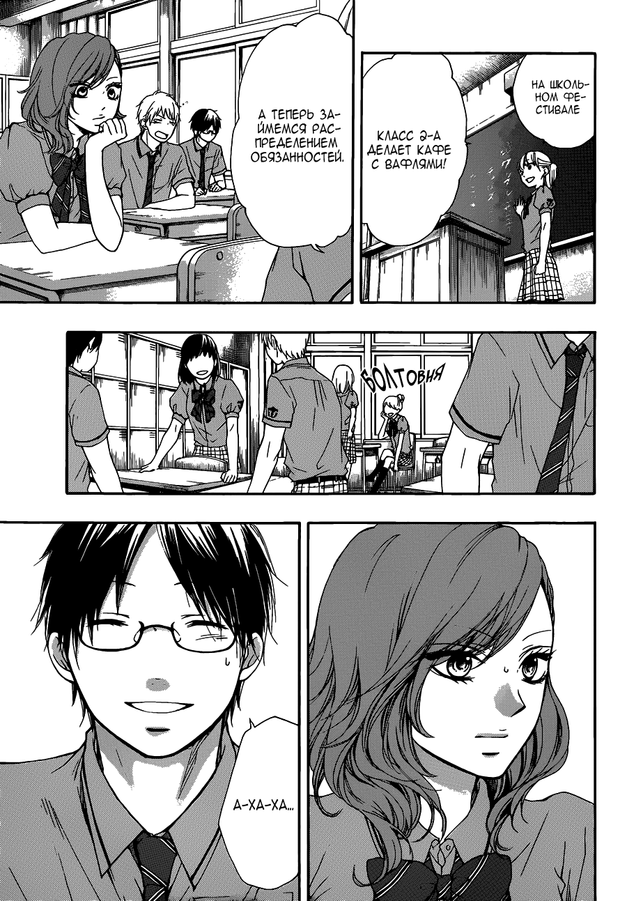 Read Kono Oto Tomare! (RU) Manga Online