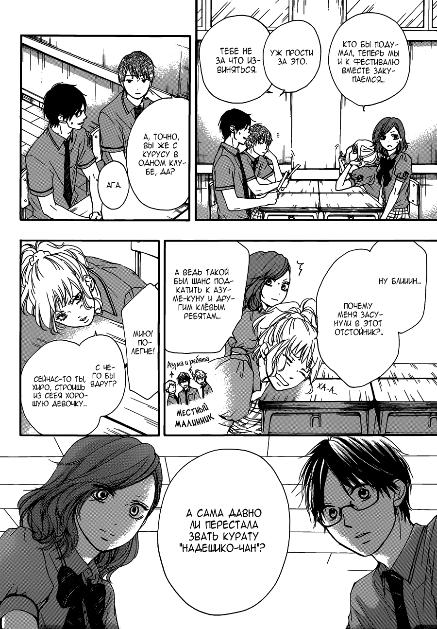 Read Kono Oto Tomare! (RU) Manga Online