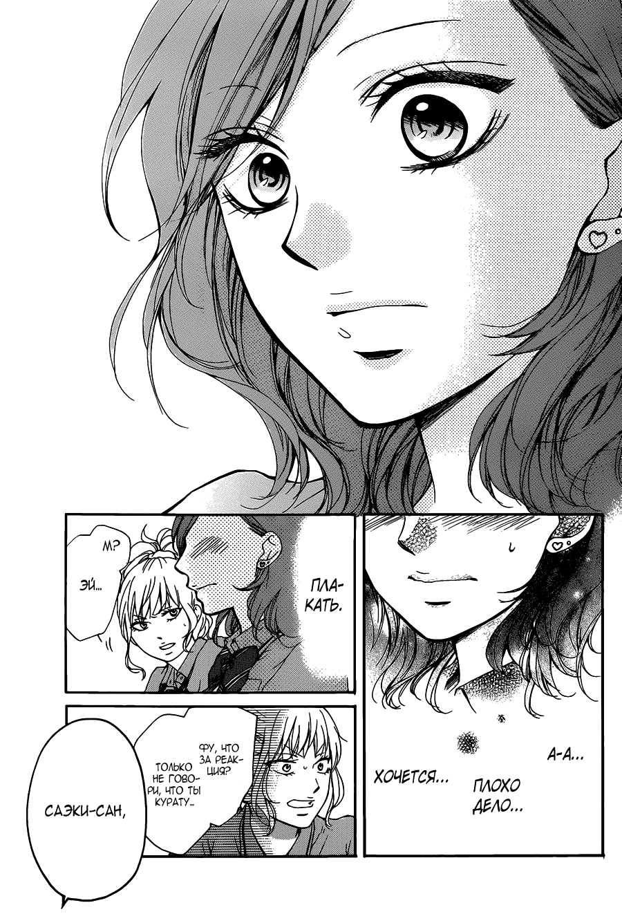 Read Kono Oto Tomare! (RU) Manga Online