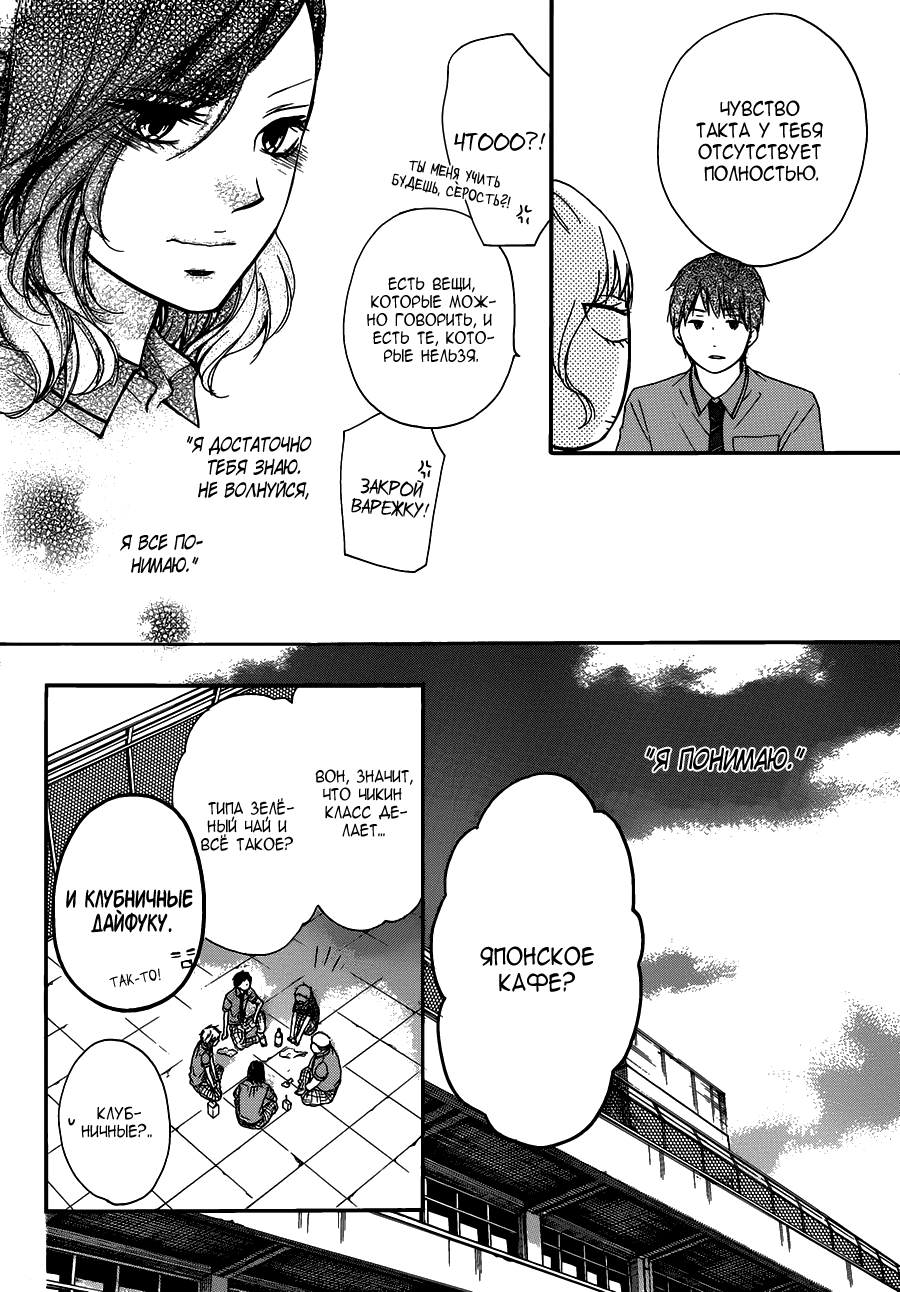 Read Kono Oto Tomare! (RU) Manga Online