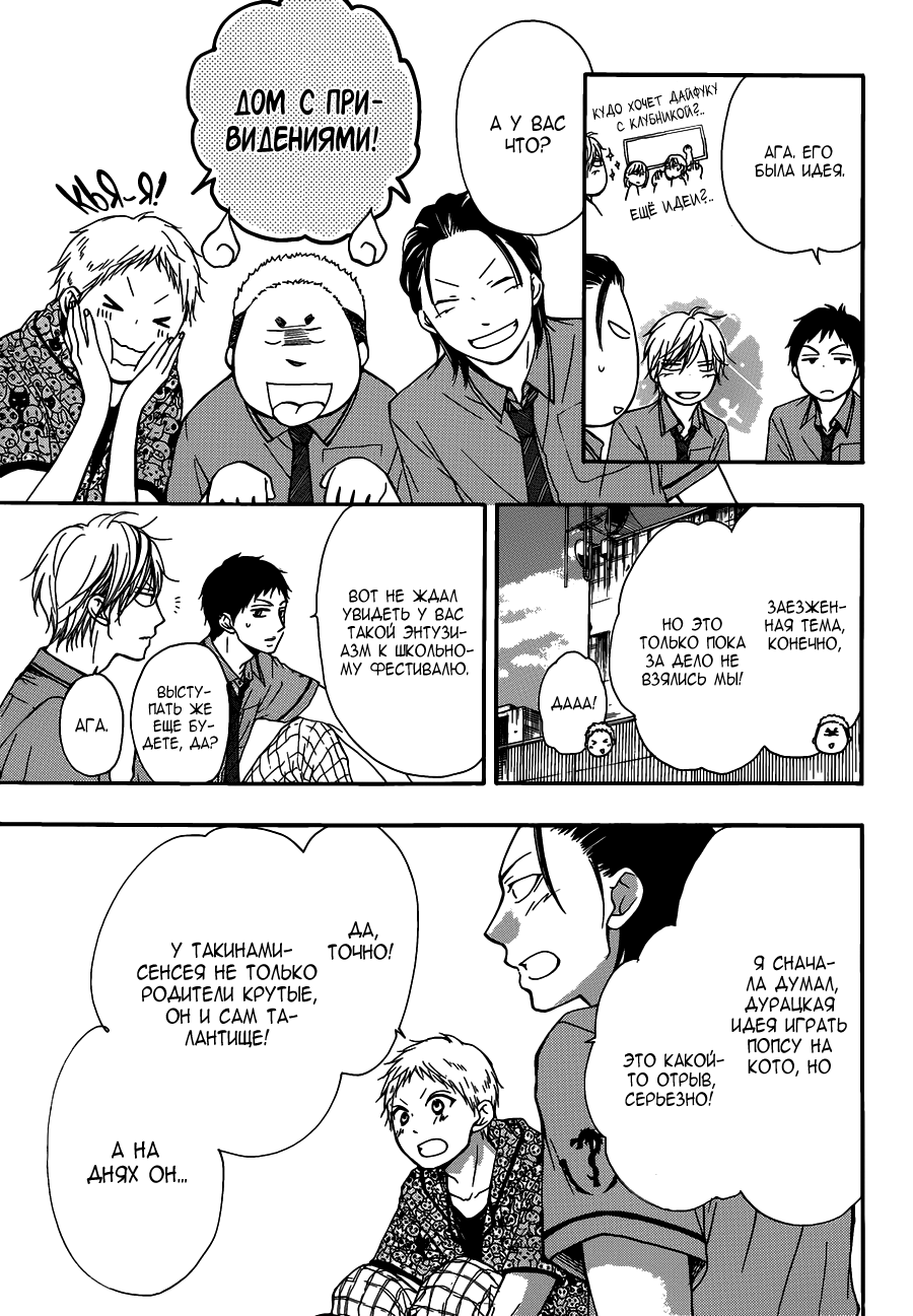 Read Kono Oto Tomare! (RU) Manga Online
