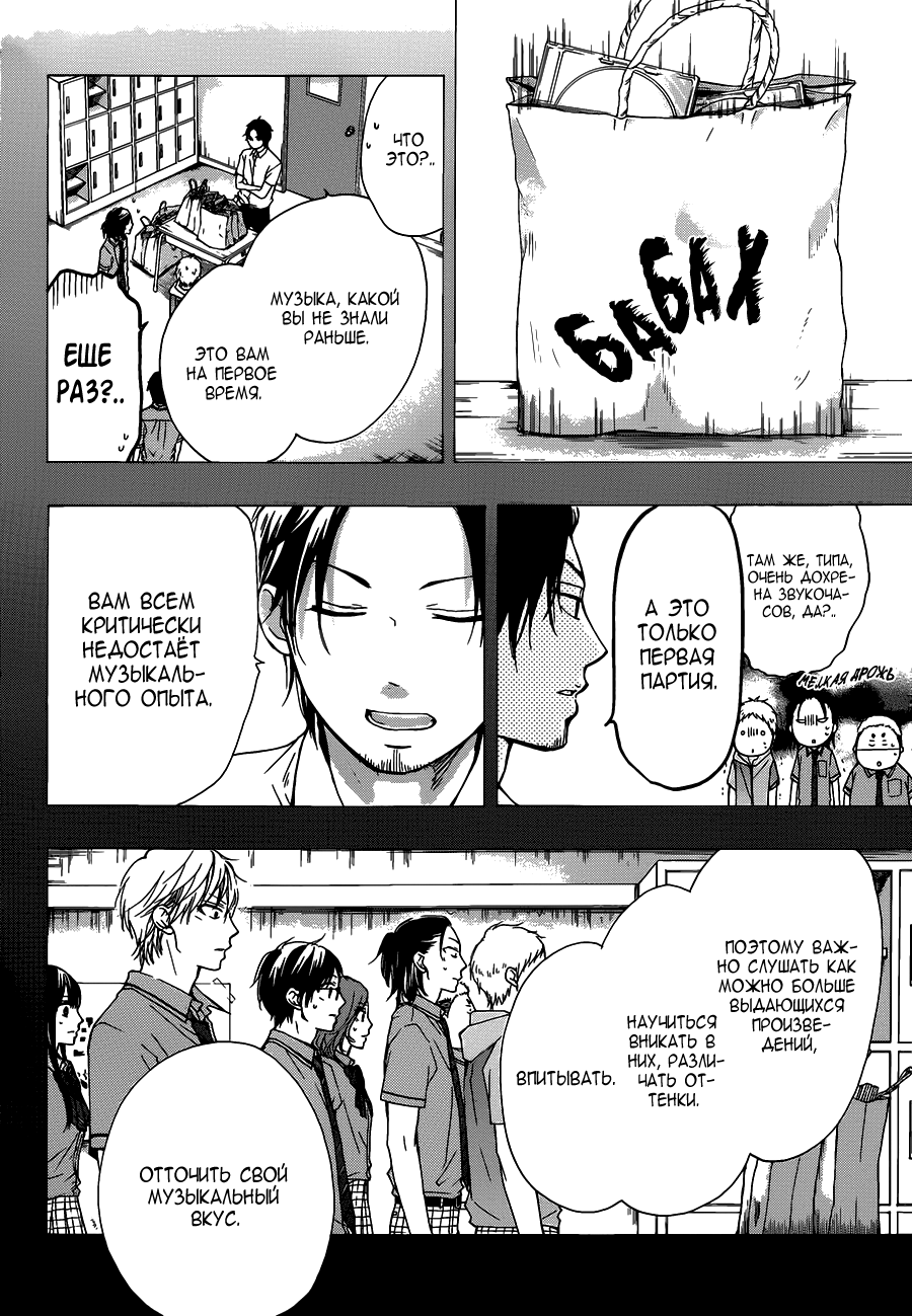 Read Kono Oto Tomare! (RU) Manga Online