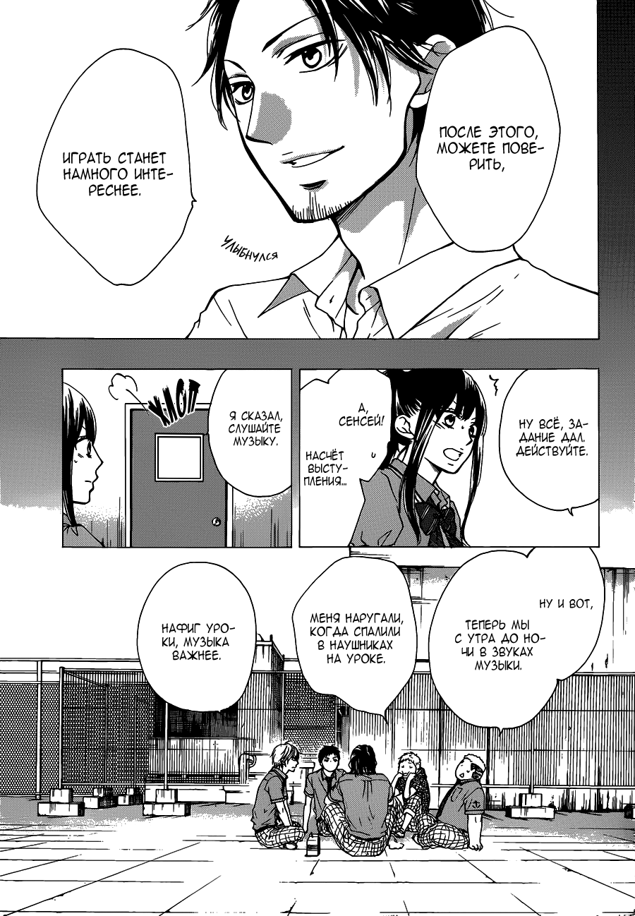 Read Kono Oto Tomare! (RU) Manga Online