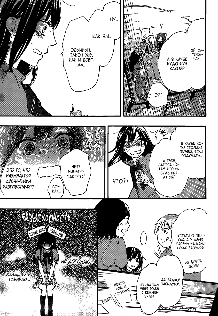 Read Kono Oto Tomare! (RU) Manga Online