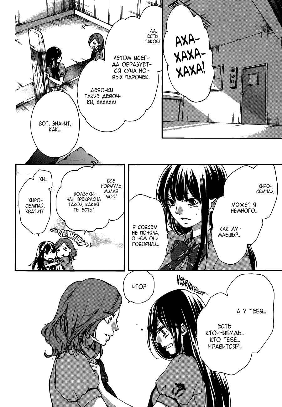 Read Kono Oto Tomare! (RU) Manga Online