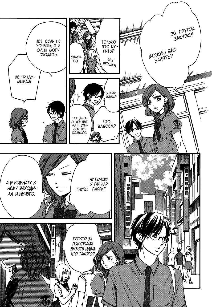Read Kono Oto Tomare! (RU) Manga Online
