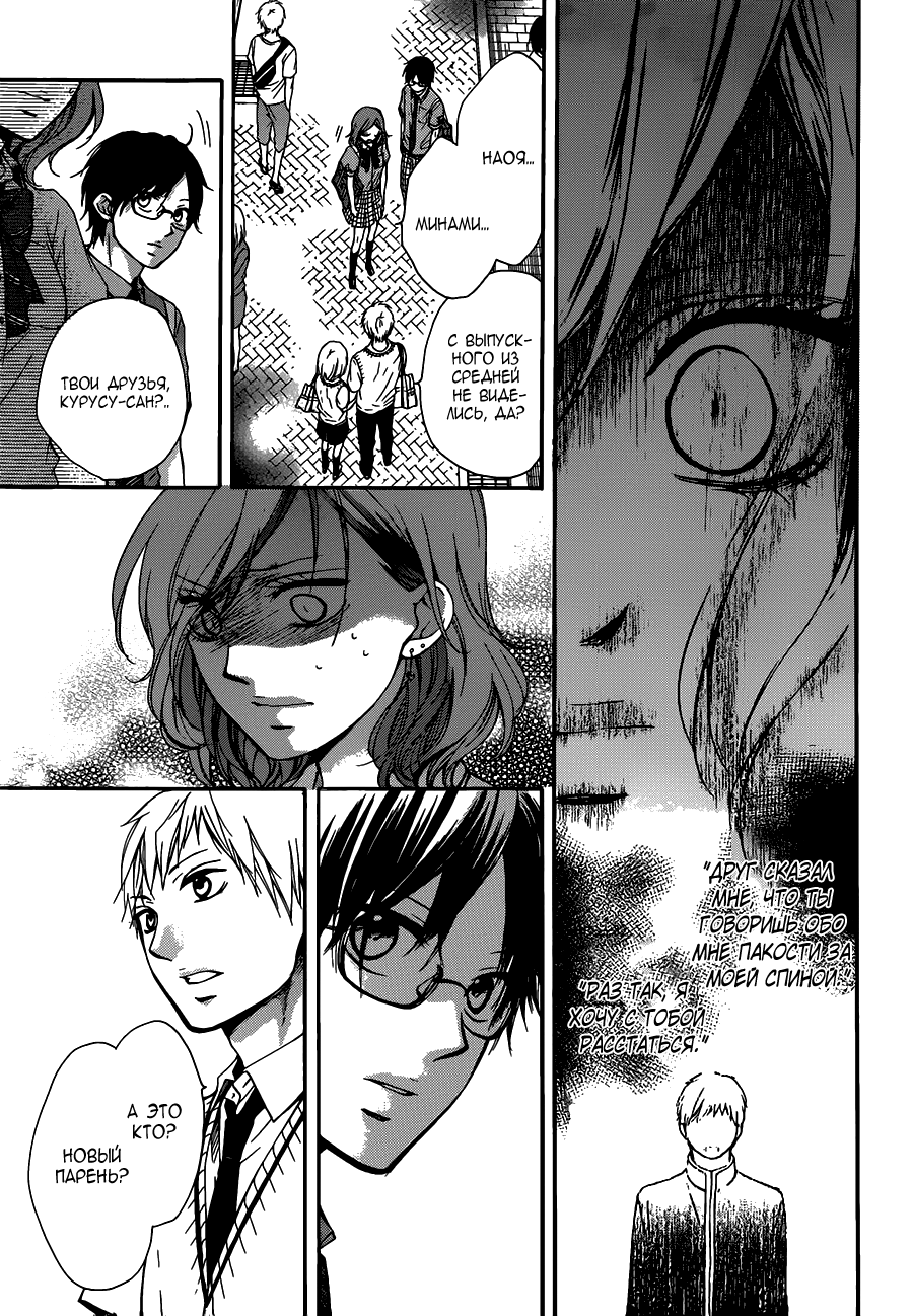 Read Kono Oto Tomare! (RU) Manga Online