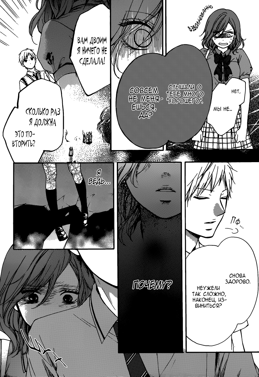 Read Kono Oto Tomare! (RU) Manga Online