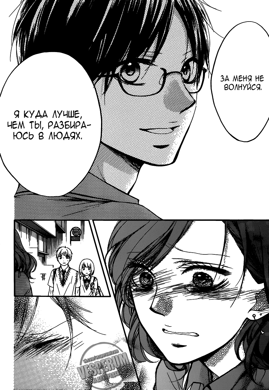 Read Kono Oto Tomare! (RU) Manga Online
