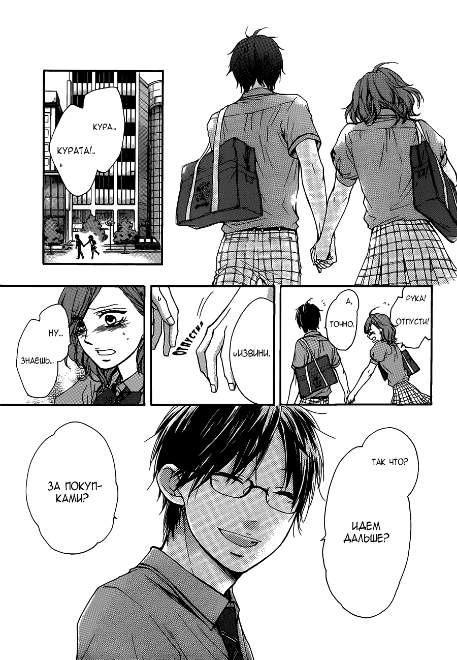 Read Kono Oto Tomare! (RU) Manga Online