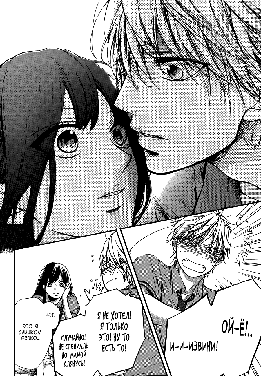 Read Kono Oto Tomare! (RU) Manga Online
