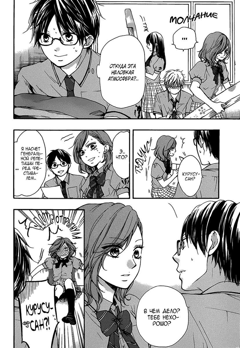 Read Kono Oto Tomare! (RU) Manga Online
