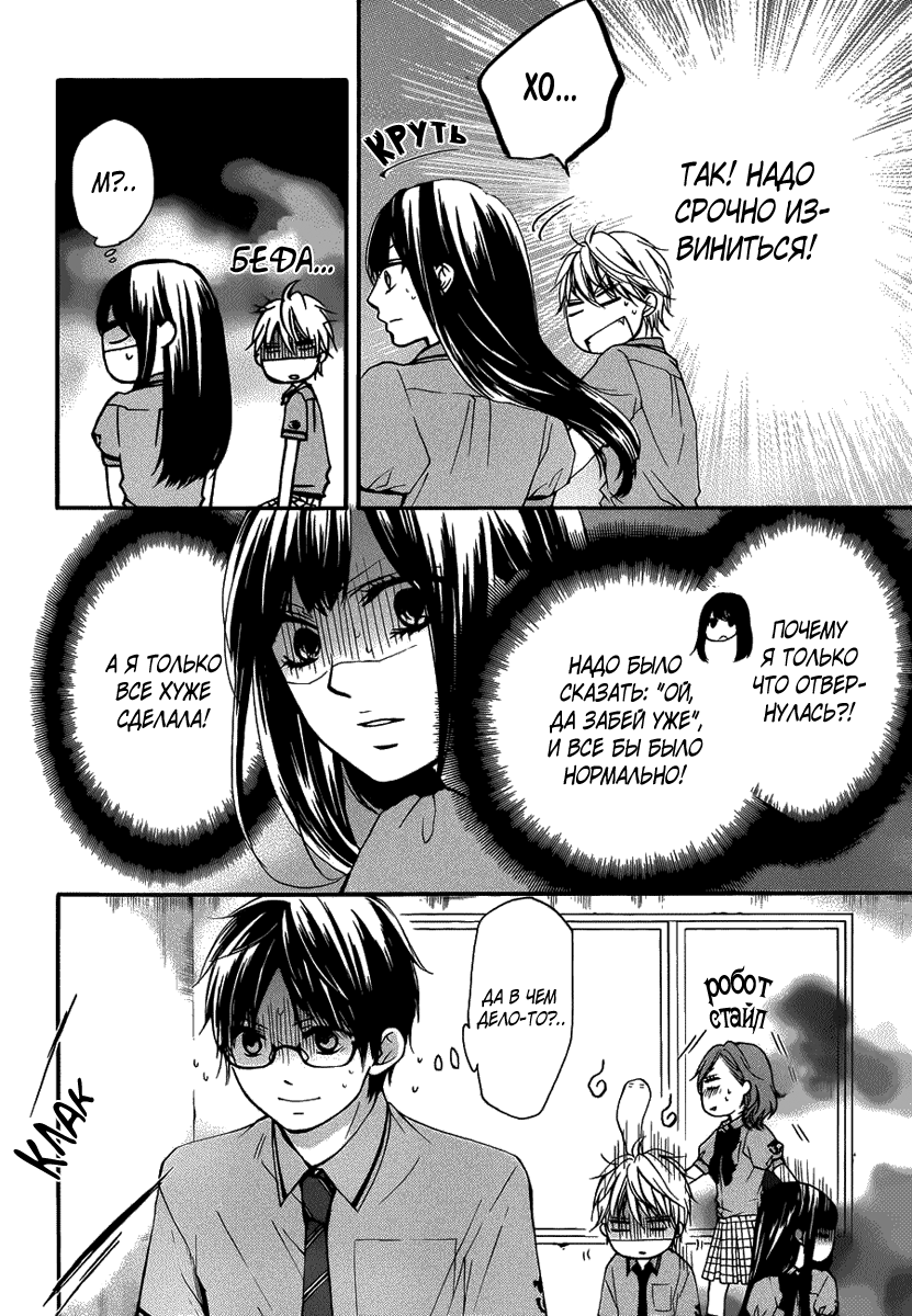 Read Kono Oto Tomare! (RU) Manga Online