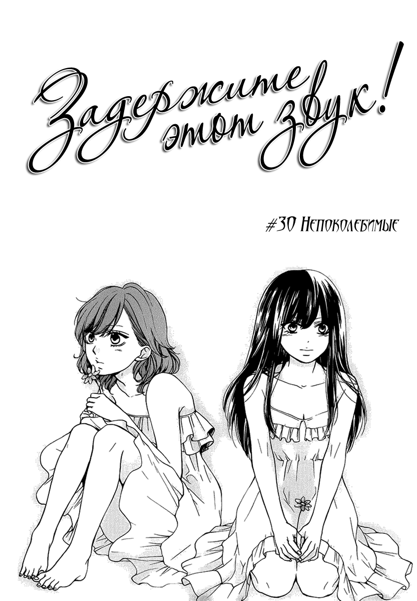 Read Kono Oto Tomare! (RU) Manga Online