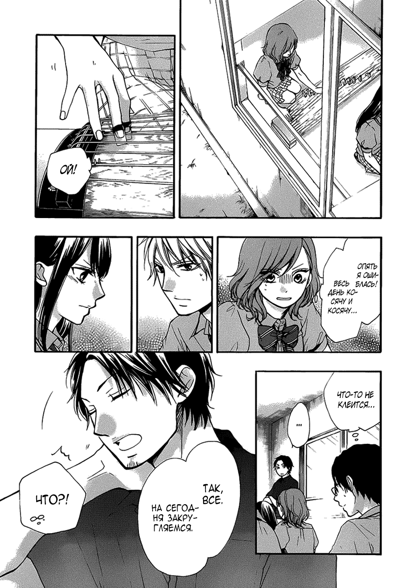 Read Kono Oto Tomare! (RU) Manga Online