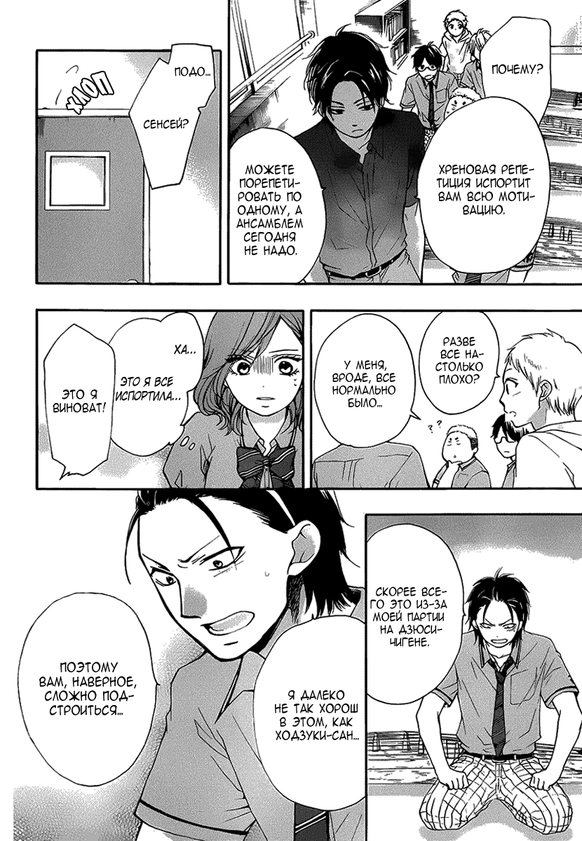 Read Kono Oto Tomare! (RU) Manga Online