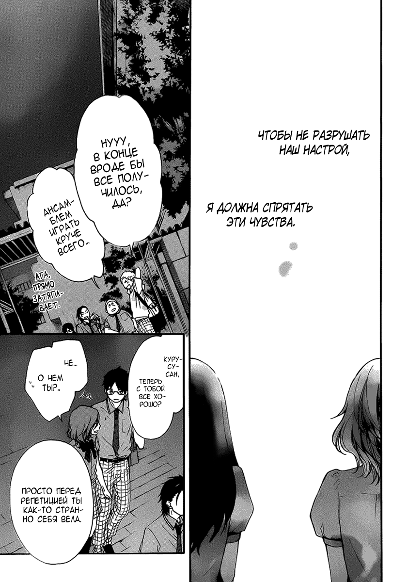 Read Kono Oto Tomare! (RU) Manga Online