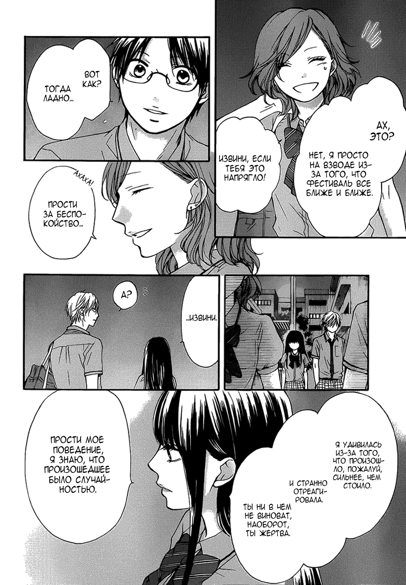 Read Kono Oto Tomare! (RU) Manga Online