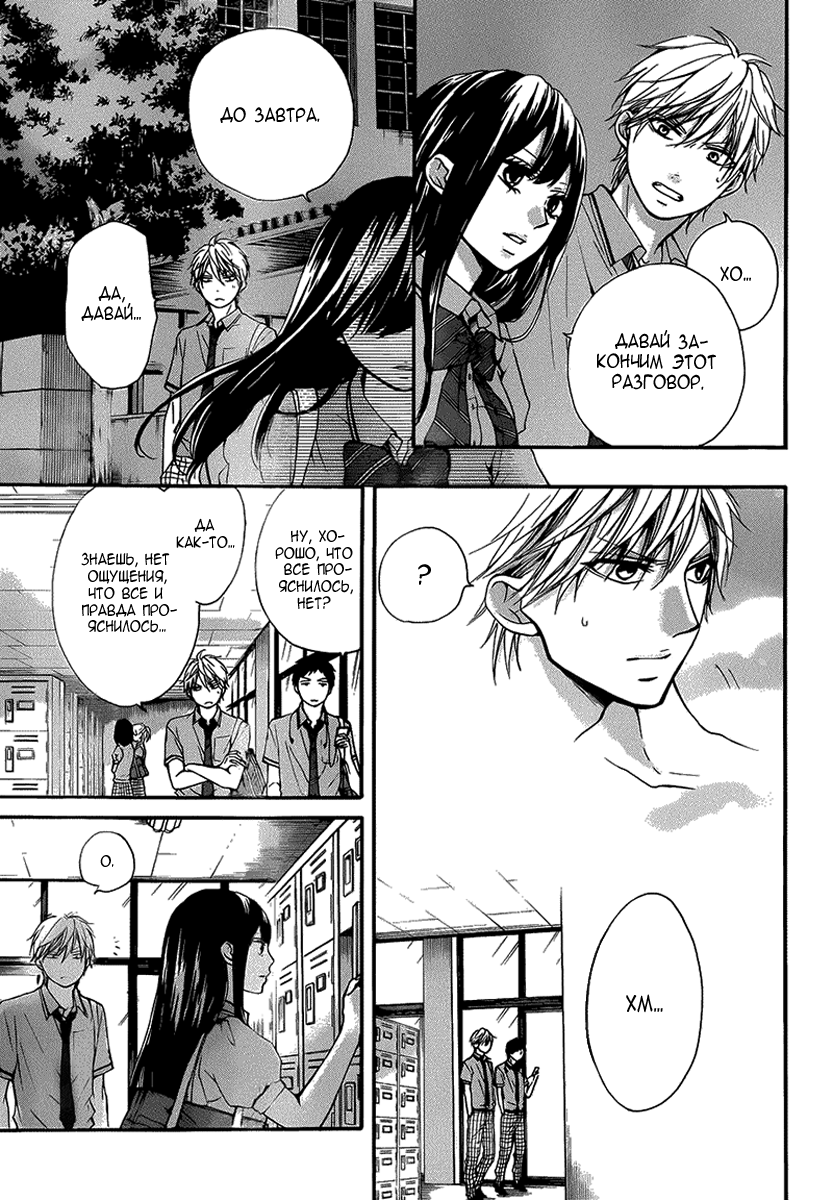 Read Kono Oto Tomare! (RU) Manga Online