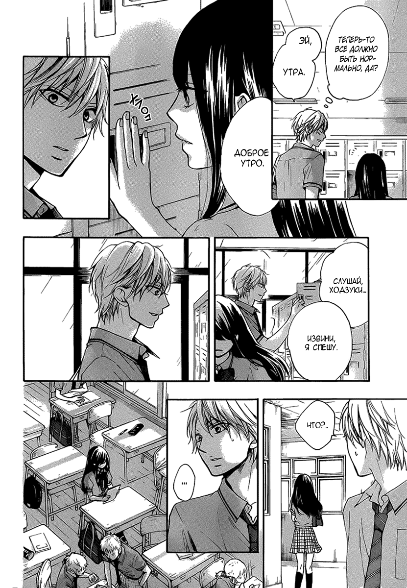 Read Kono Oto Tomare! (RU) Manga Online