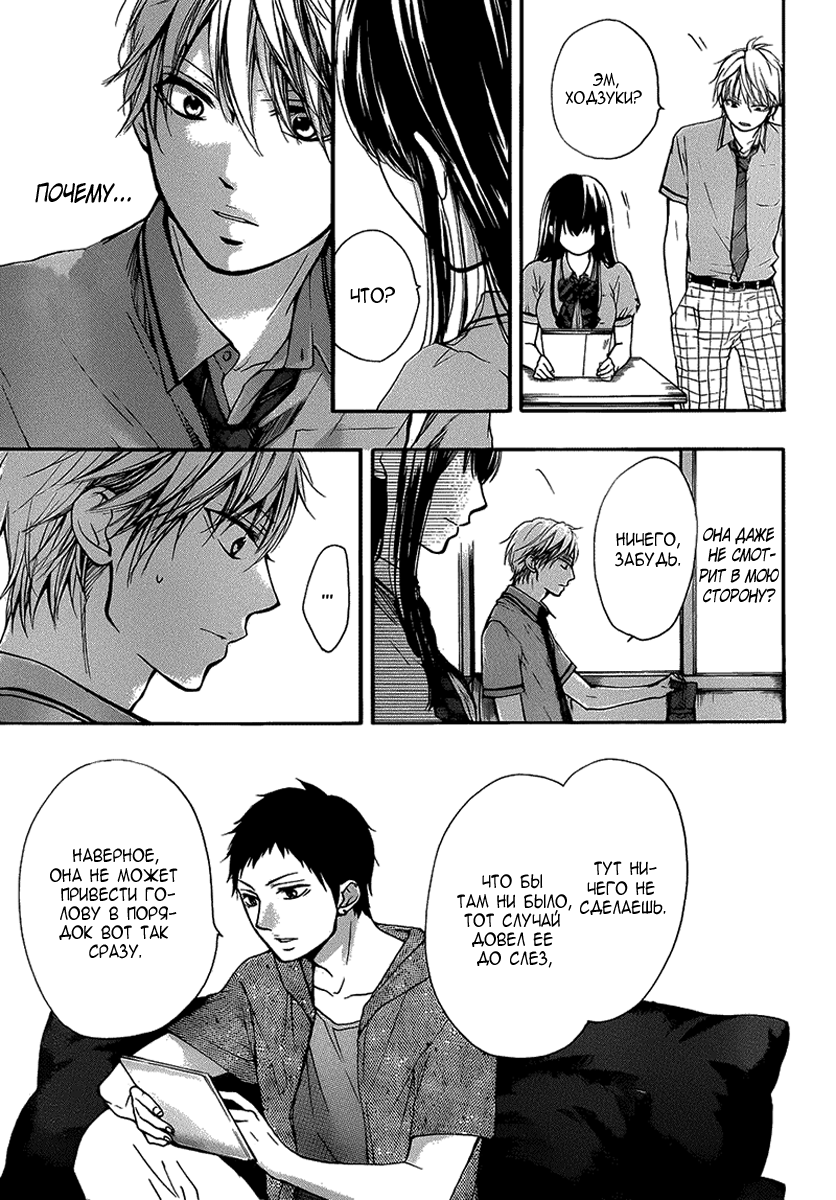 Read Kono Oto Tomare! (RU) Manga Online