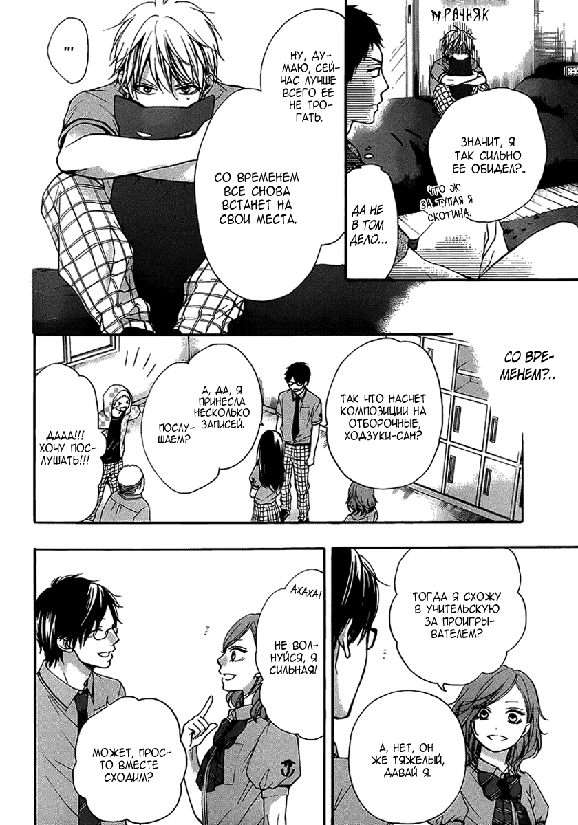 Read Kono Oto Tomare! (RU) Manga Online