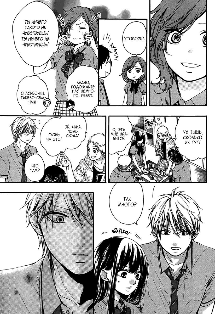 Read Kono Oto Tomare! (RU) Manga Online