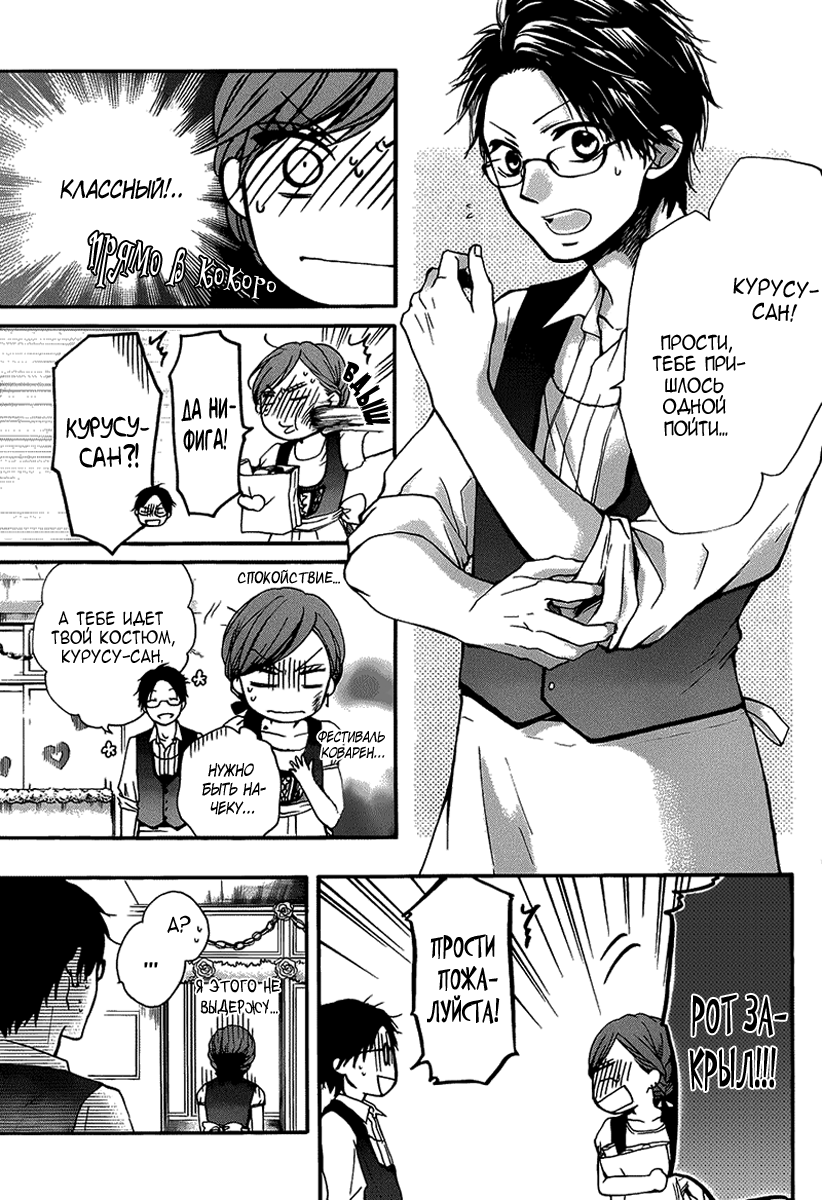 Read Kono Oto Tomare! (RU) Manga Online