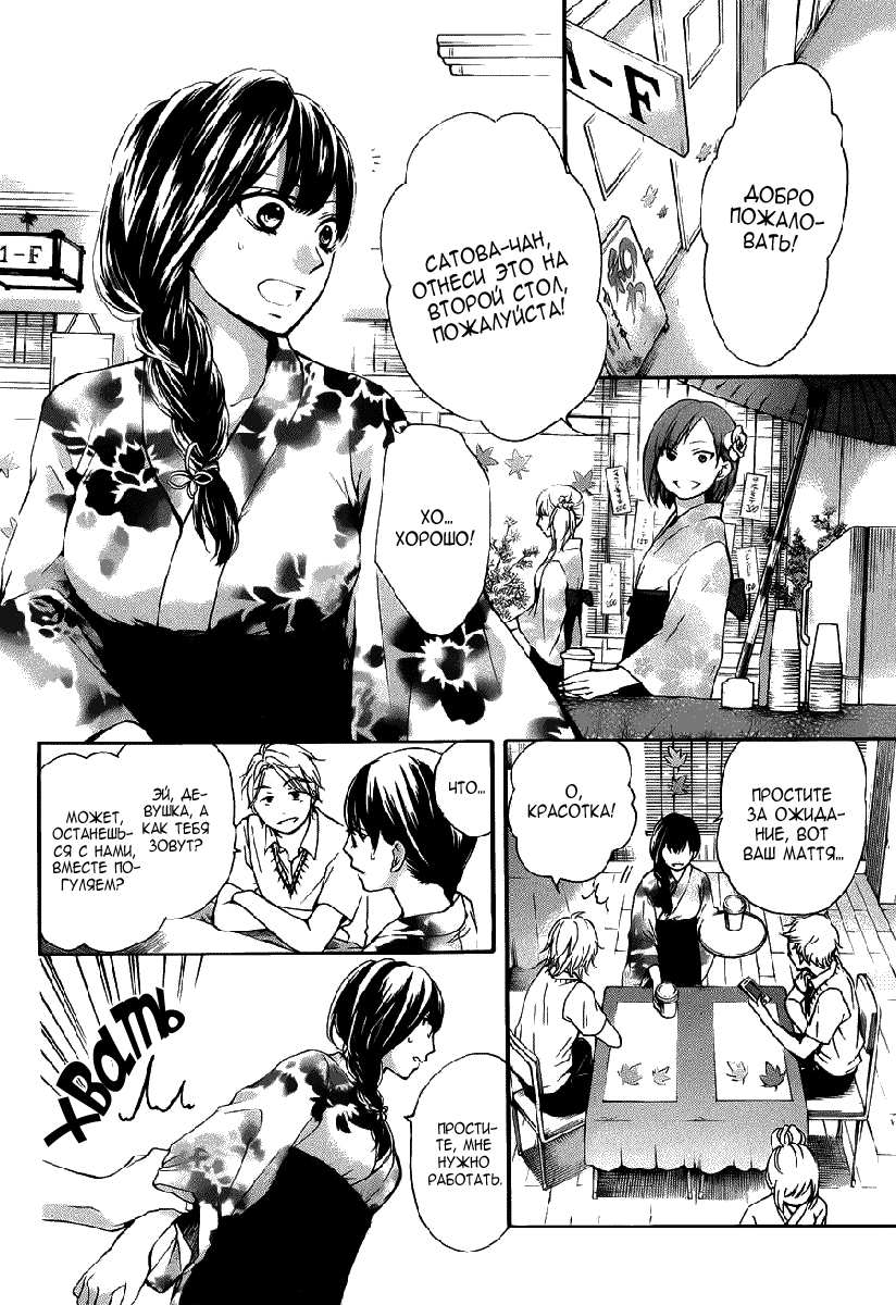 Read Kono Oto Tomare! (RU) Manga Online