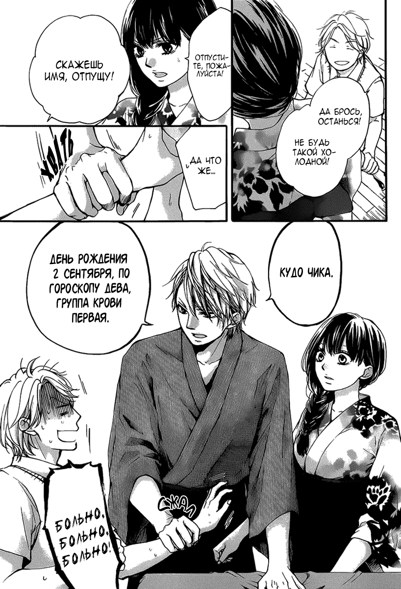 Read Kono Oto Tomare! (RU) Manga Online