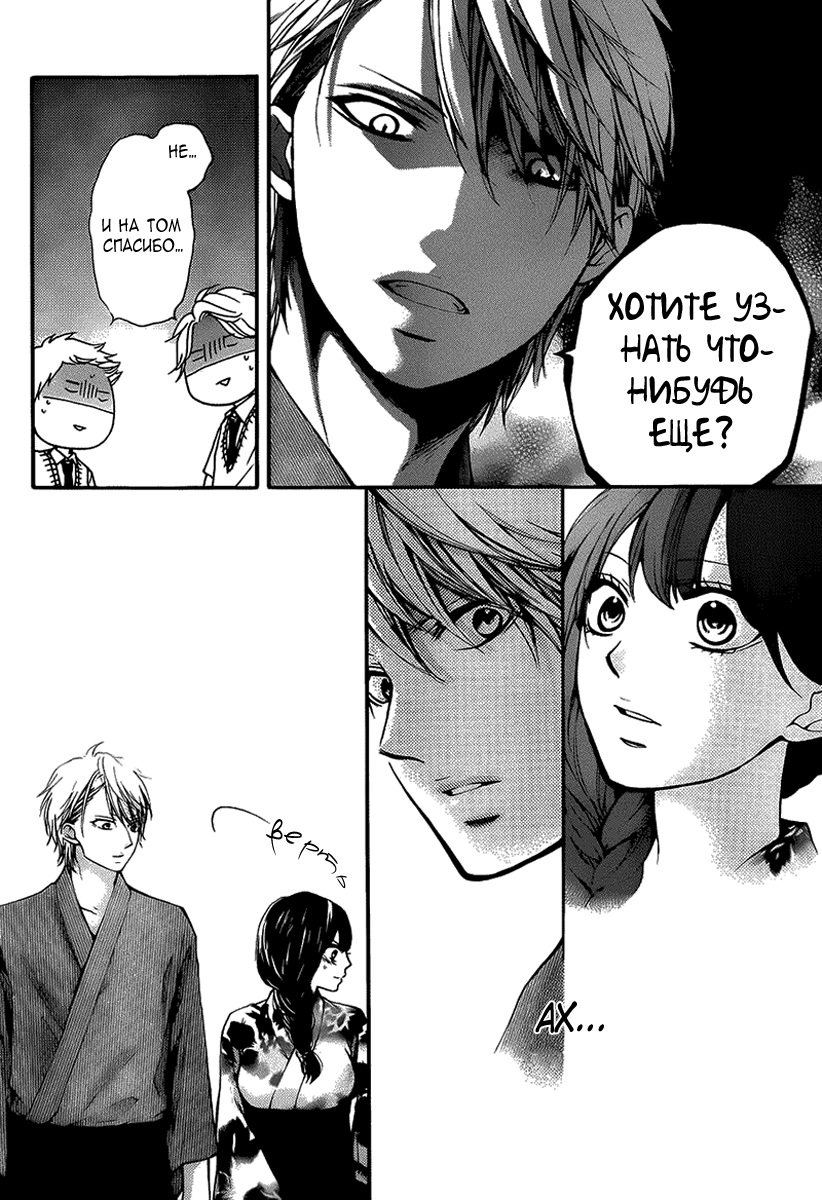 Read Kono Oto Tomare! (RU) Manga Online