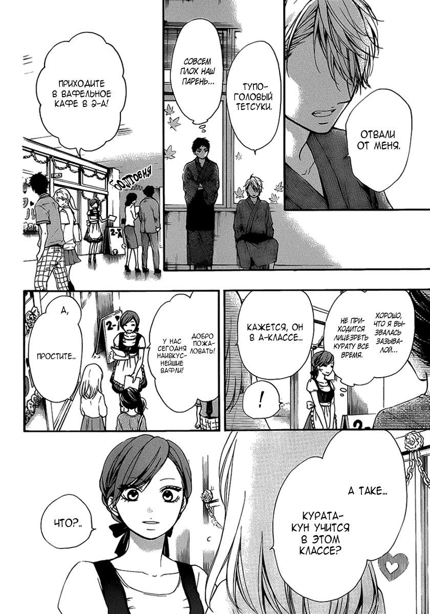 Read Kono Oto Tomare! (RU) Manga Online