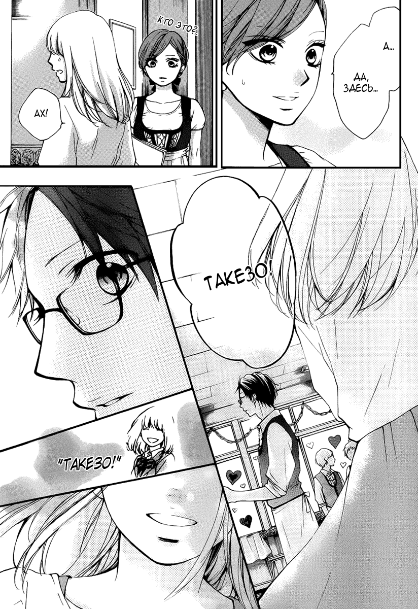 Read Kono Oto Tomare! (RU) Manga Online